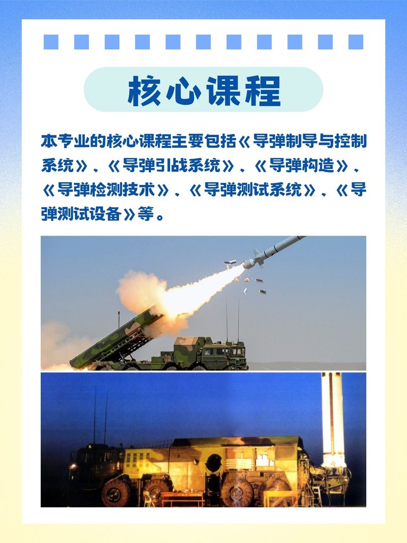 导弹维修技术专业介绍