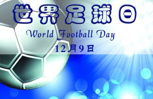 12.9是什么纪念日?