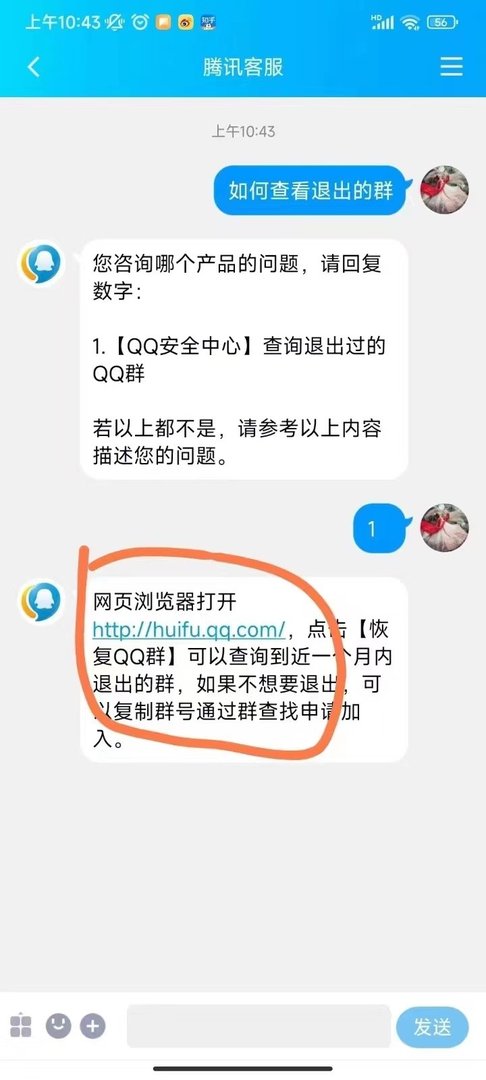 qq群退了怎么查群号码？