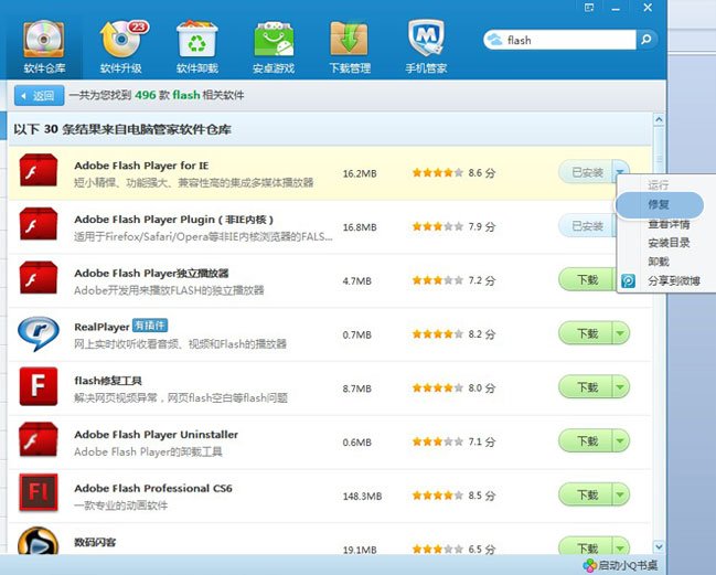 QQ总是显示Flash版本过低，如何解决？