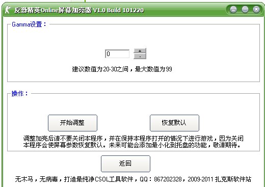 求增加CSOL游戏亮度的软件，不要G