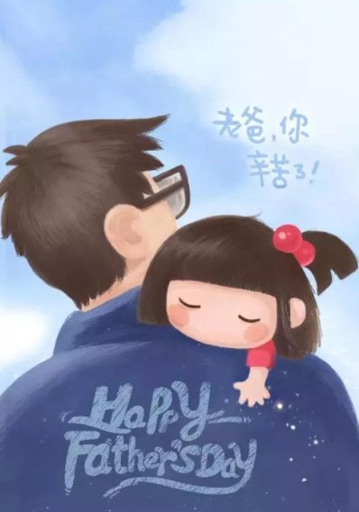 你有哪些一直想对爸爸说却又开不了口的话?