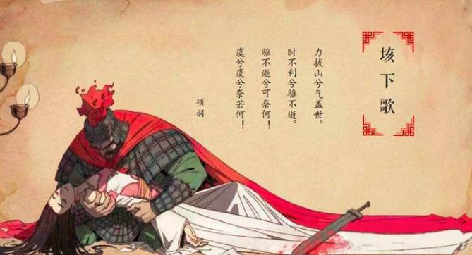 西楚霸王项羽死前的那首诗是哪首？