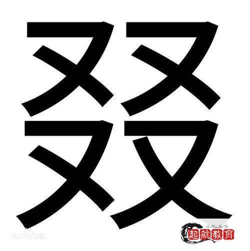 大力念什么字