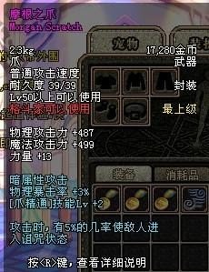 摩根之爪的属性