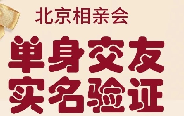 北京哪个婚介网站好？