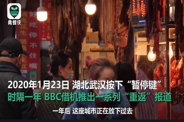 BBC记者重返武汉,为何被武汉市民怼了?