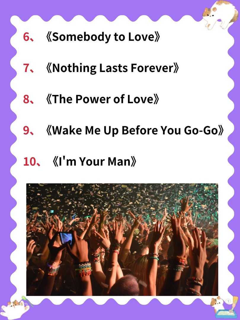 威猛乐队的经典歌曲