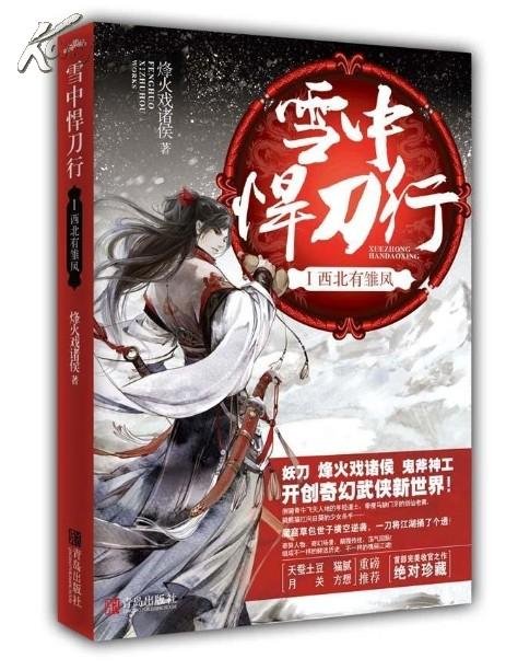 雪中悍刀行的作者简介