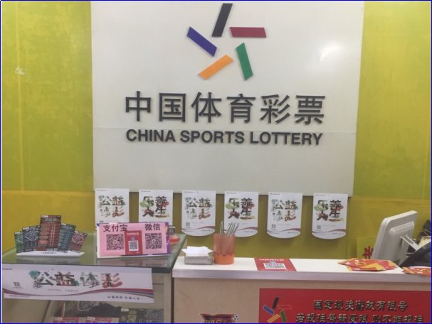 我国体育彩票的特点是什么