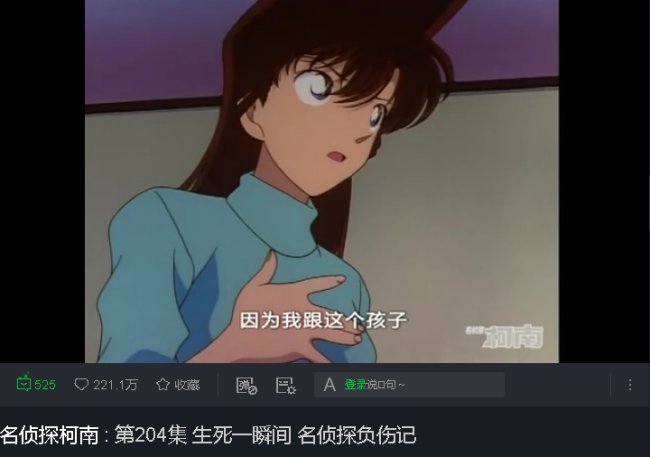 在哪一集是柯南中了子弹小兰也已经知道了事情的真相。知道了柯南就是讪新一