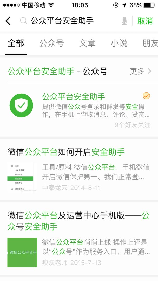 微信公众号怎么登录？