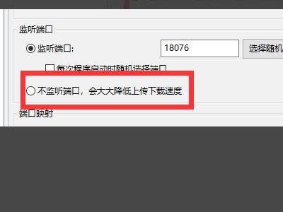 怎样设置能使BitComet(比特彗星)的下载BT文件速度达到最快?