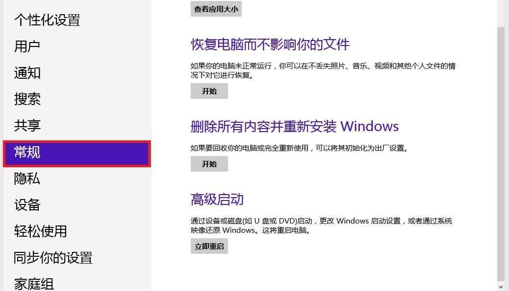华硕笔记本N46VZ,原装的WIN8系统怎么一键恢复？