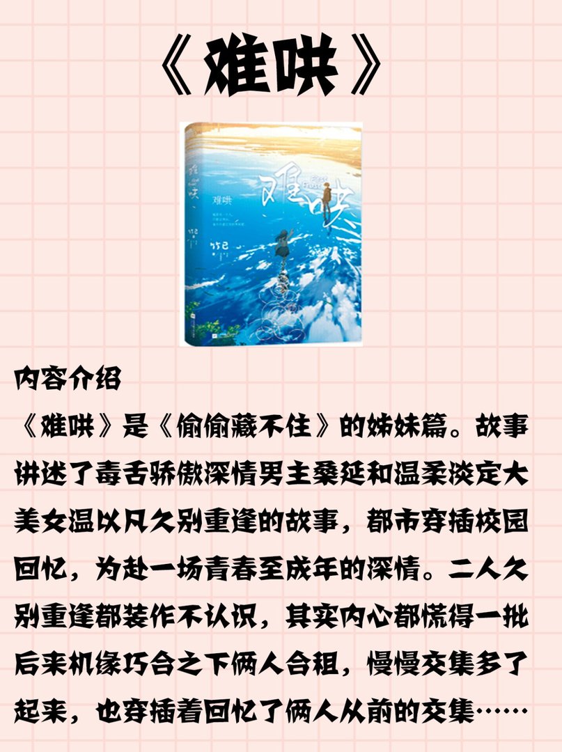 哪位有《难哄》的txt？？？