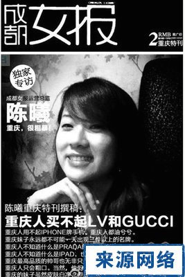 成都女报的报刊定位