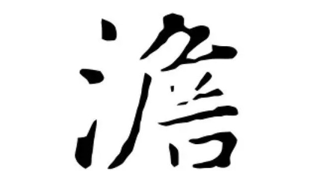 澹台怎么读