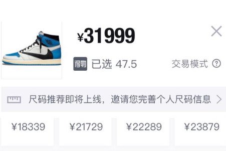 原价1599元的耐克鞋被炒到3万，成交量如何？