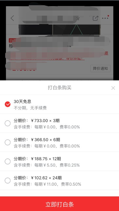 京东网上买手机怎么分期付款