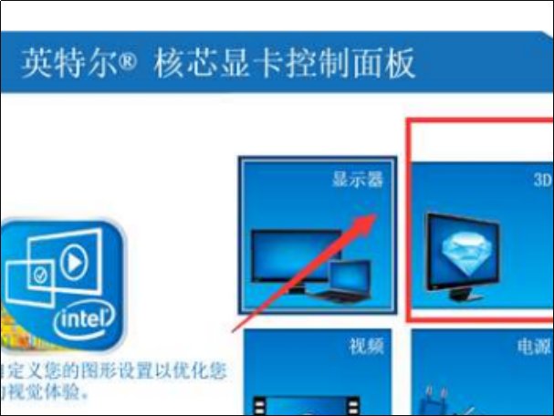 3d加速怎么开启