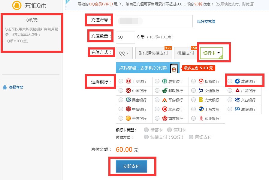 建设银行卡能直接冲 QB吗在网上