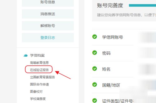 学信网在线验证码怎么获取