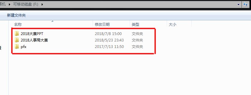 如何往u盘上拷东西
