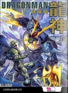 龙神少年的龙族武学