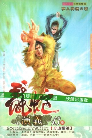 龙蛇演义2的章节目录