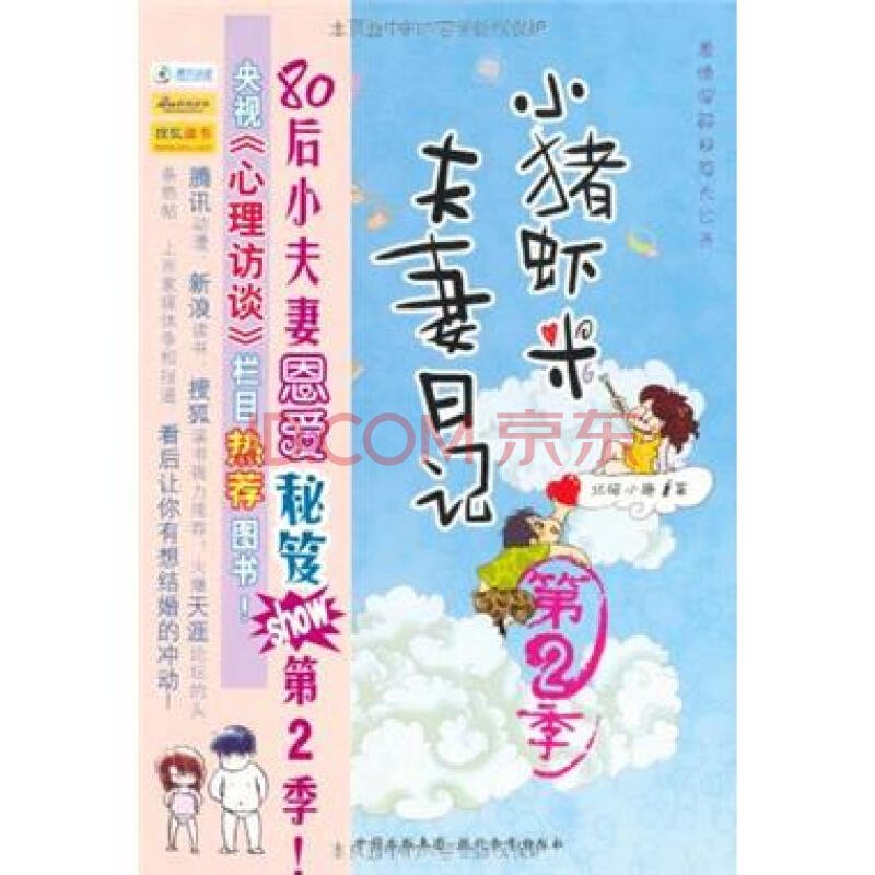 小猪虾米夫妻日记的作品目录