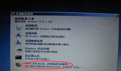 戴尔笔记本windows7系统如何一键还原