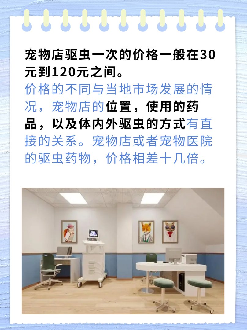 宠物驱虫需要多少钱？