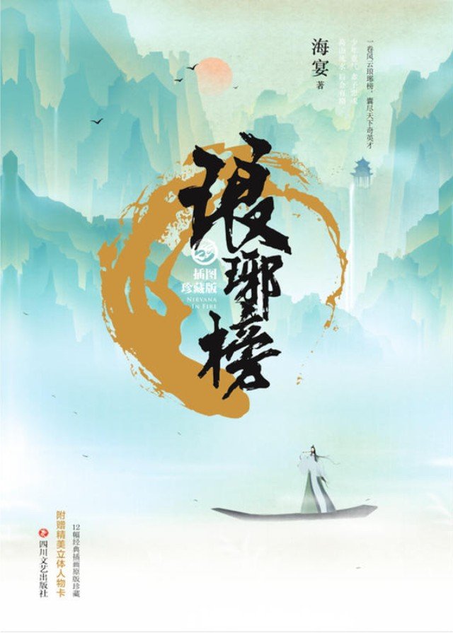 《琅琊榜（全三册）》txt下载在线阅读，求百度网盘云资源