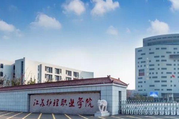 淮安卫校单招分数线