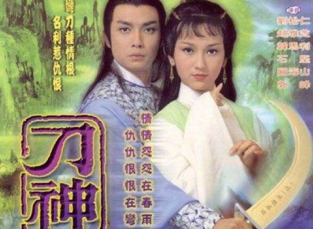 《圆月弯刀》有几个版本？哪一版最经典？