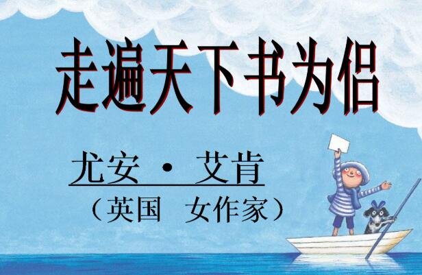 尤安.艾肯的作品有哪些？
