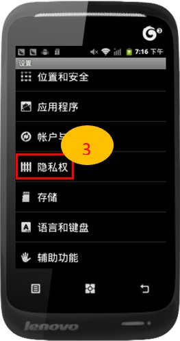 联想手机a288T怎样恢复出厂设置