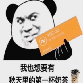 今天你喝奶茶了吗？为什么“我想要秋天的第一杯奶茶”这个梗突然火了？