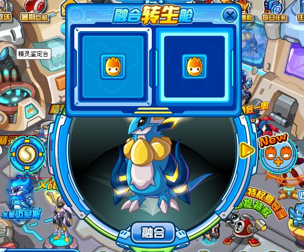 赛尔号在哪孵元神珠元神赋形在哪？