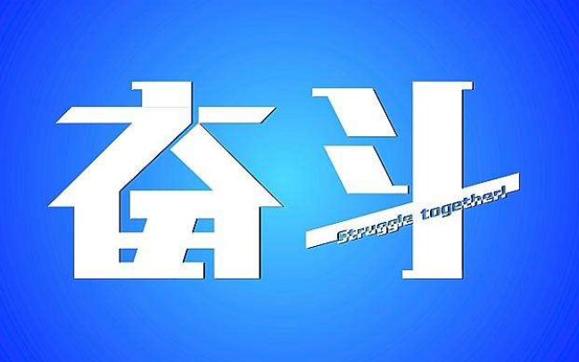 奋发的近义词有哪些？