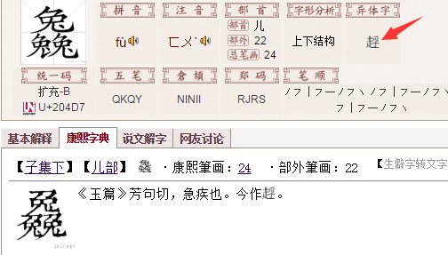 三个兔子念啥字
