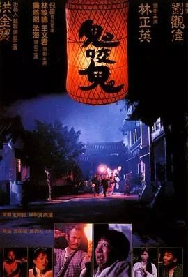 香港最吓人的恐怖片