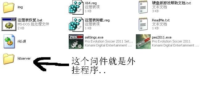 实况足球2011补丁安放问题