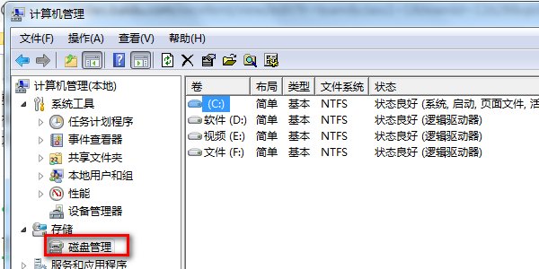 笔记本电脑怎么分盘