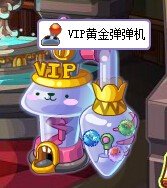 洛克王国VIP黄金弹珠在哪里使用