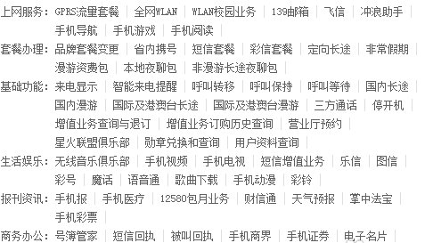 深圳手机短号如何开通