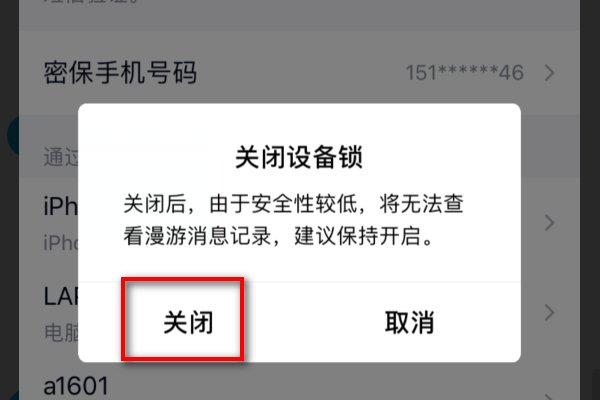 怎么解决在电脑上每次登陆QQ都要验证码的问题?