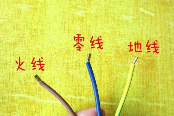 零线火线颜色怎么区分？