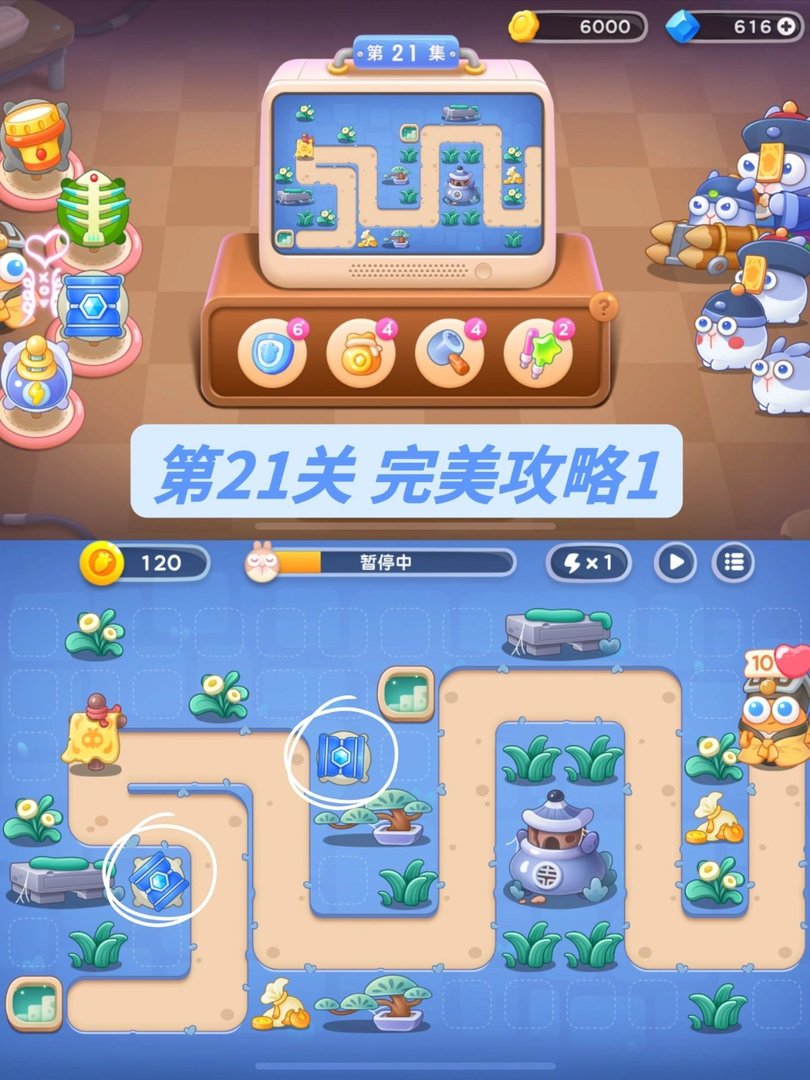 保卫萝卜20到23关怎么过