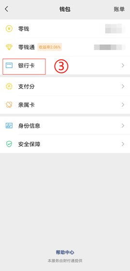 手机微信绑定银行卡怎么操作?